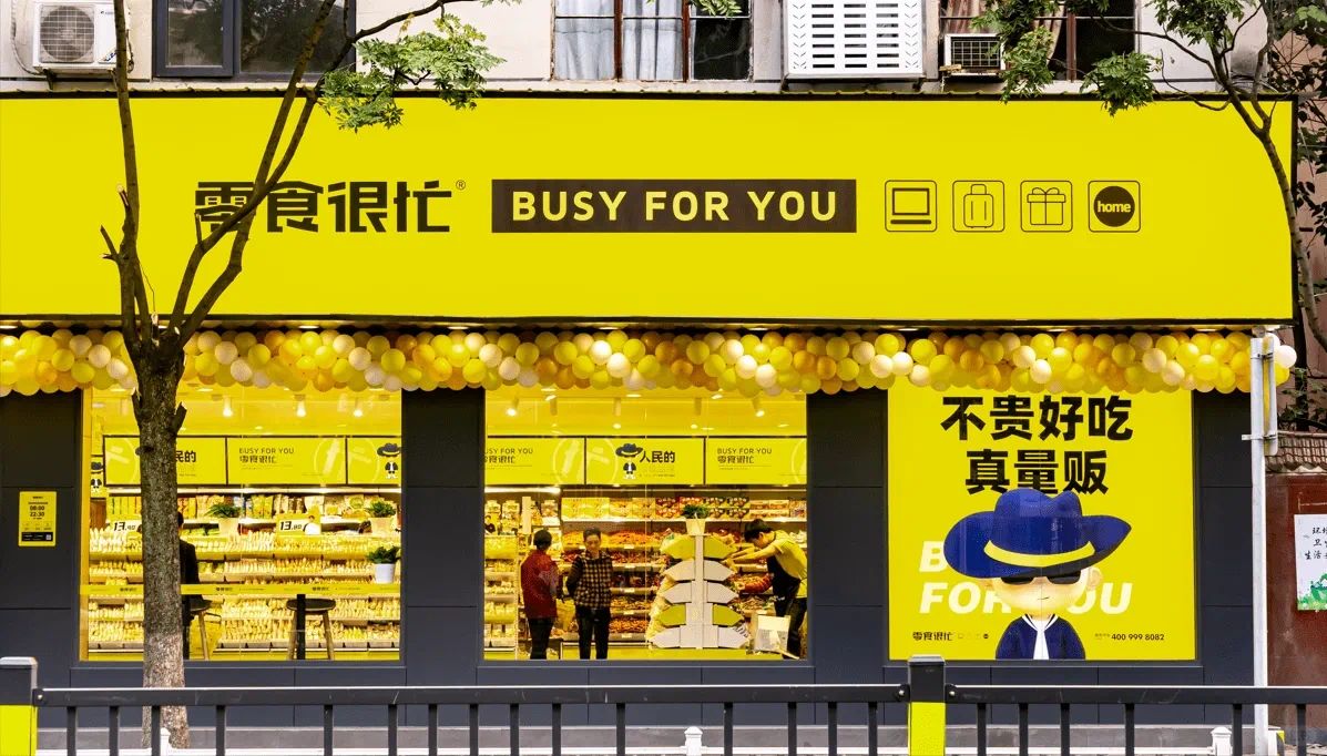 两家上市公司投资10.5亿，做大“零食很忙”