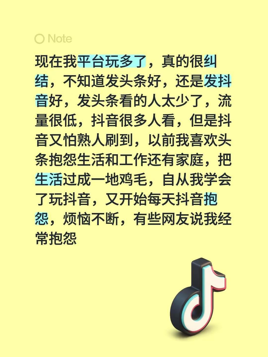 现在我平台玩多了，真的很纠结，不知道发头条好，还是发好，发头条看的人太少了，流量