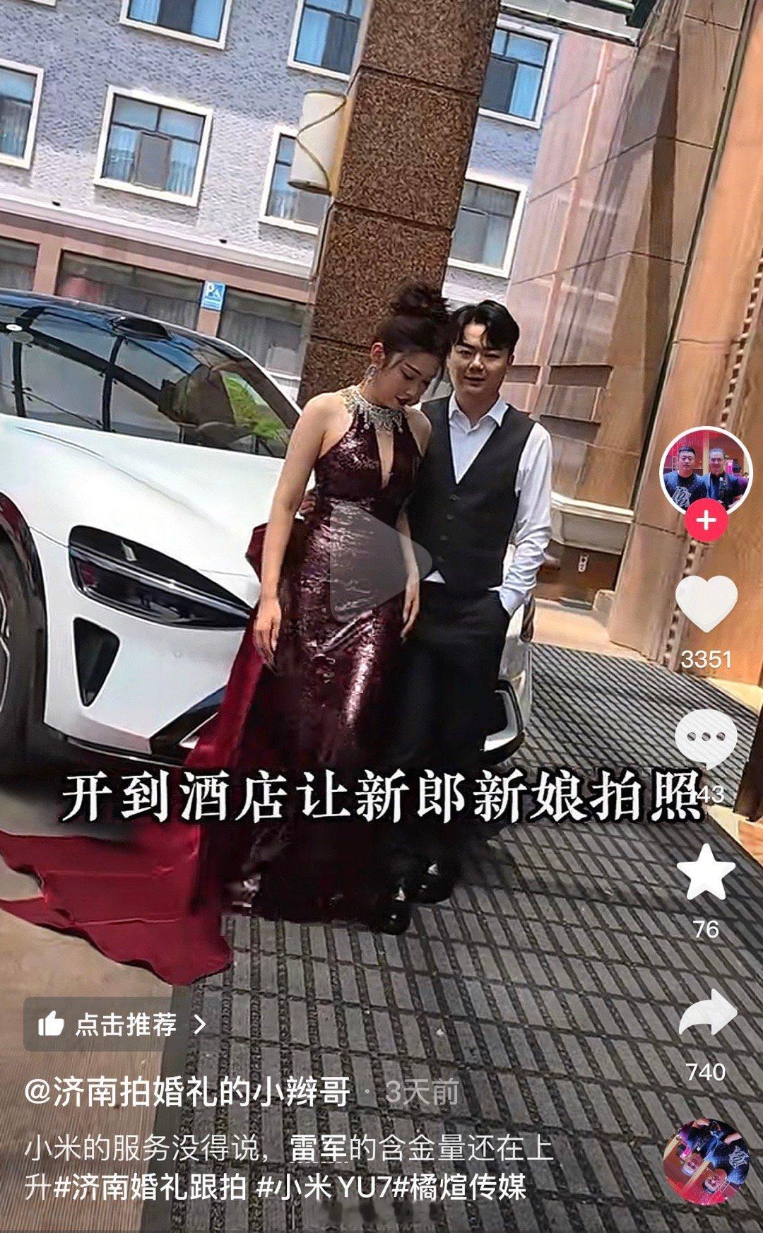 小米工作人员的服务态度没的说，这一波操作值得点赞。新郎给新娘订了小米YU7,由于