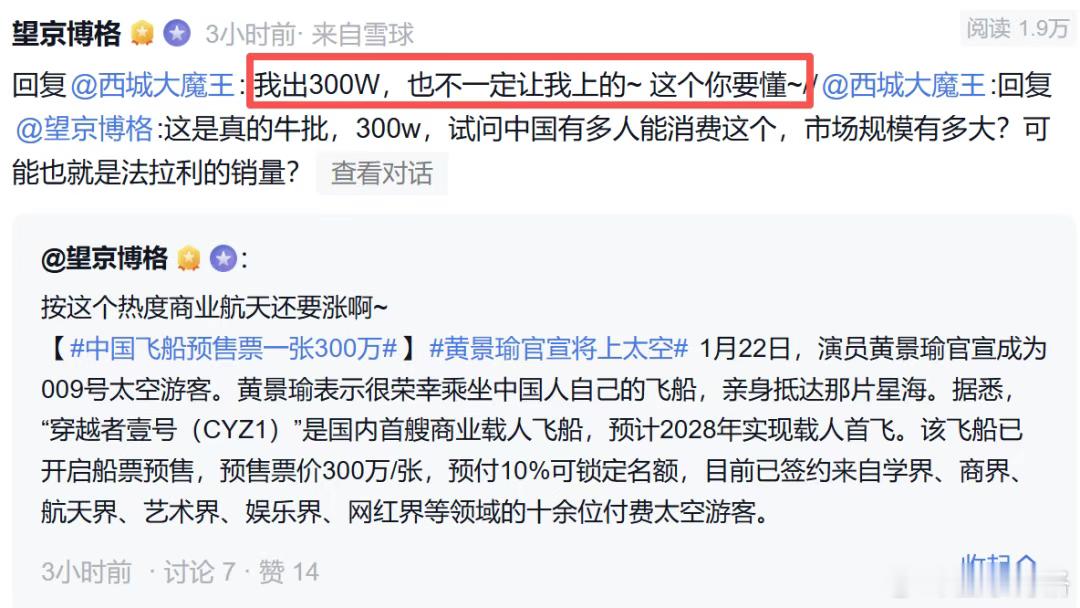 博格上午看一个新闻：中国飞船预售票一张300万。很多人说300万谁买啊？说真的，
