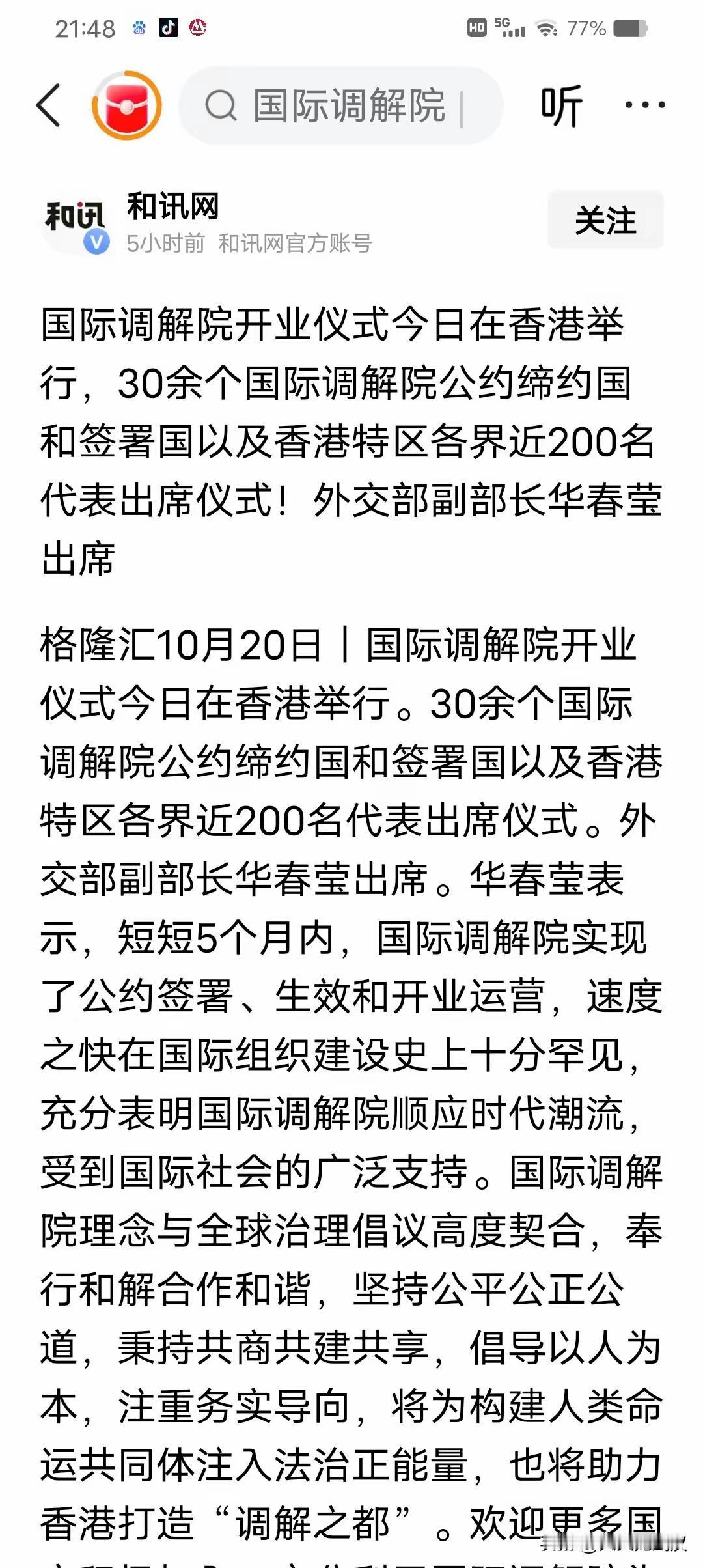 刚刚看到新闻，国际调解院开业仪式在香港举行，外交部副部长华春莹出席仪式。
难怪调