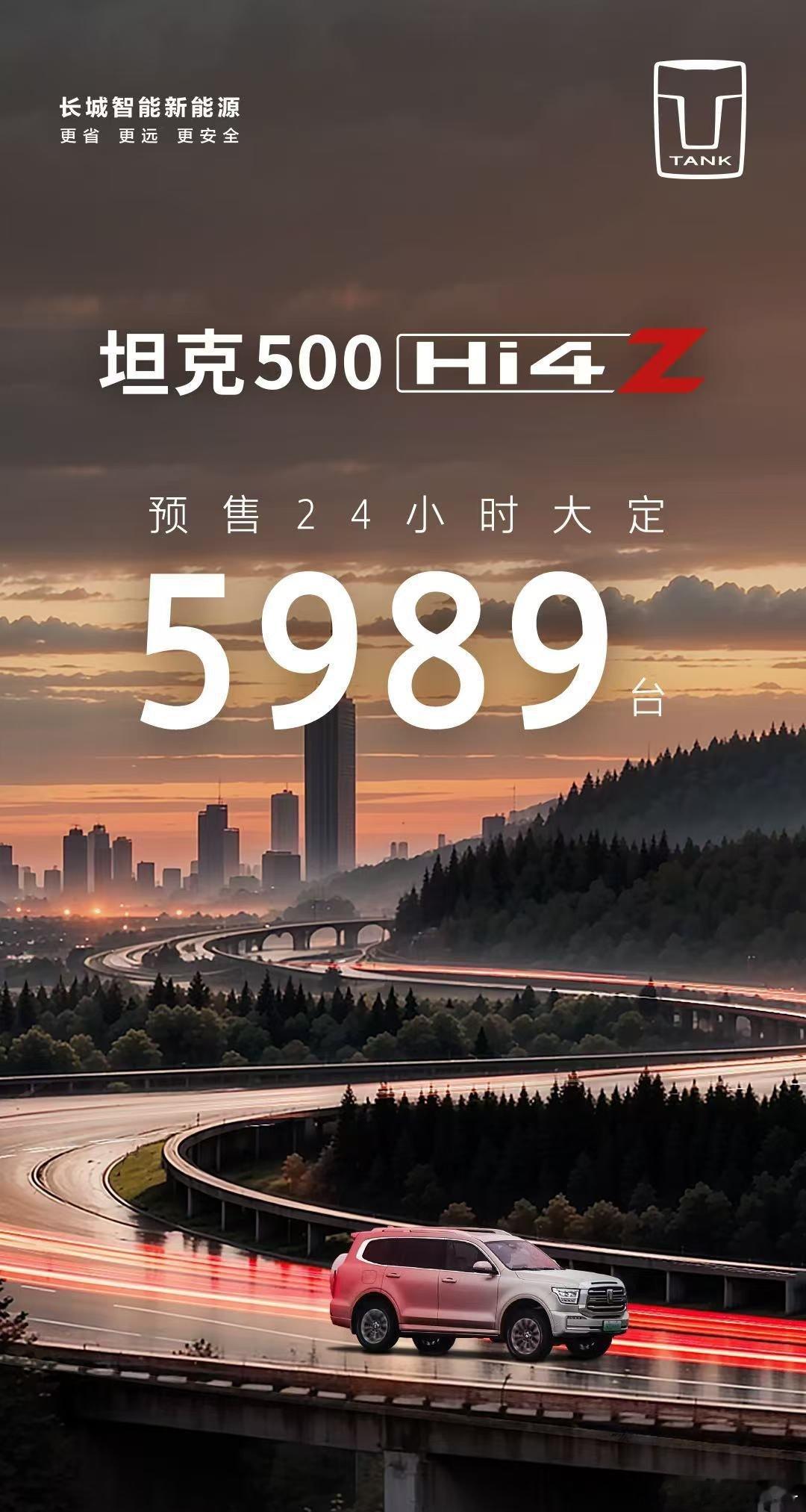 坦克500 Hi4-Z的预售成绩出来了，24小时将近6000台，表现蛮不错~ 