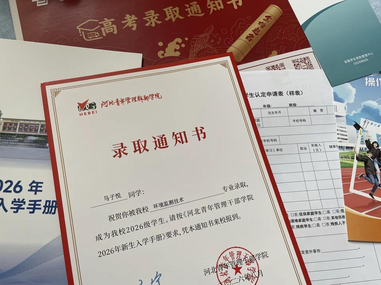 关于错过还是继续…河北青年管理干部学院 录取通知书