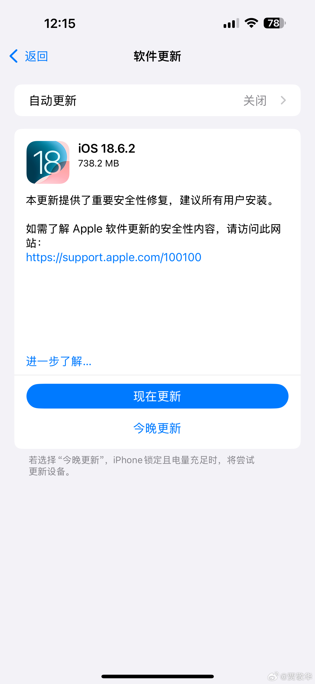 前几天刚升级到iOS18.6.1系统，还没用热乎，这又推送了iOS18.6.2系
