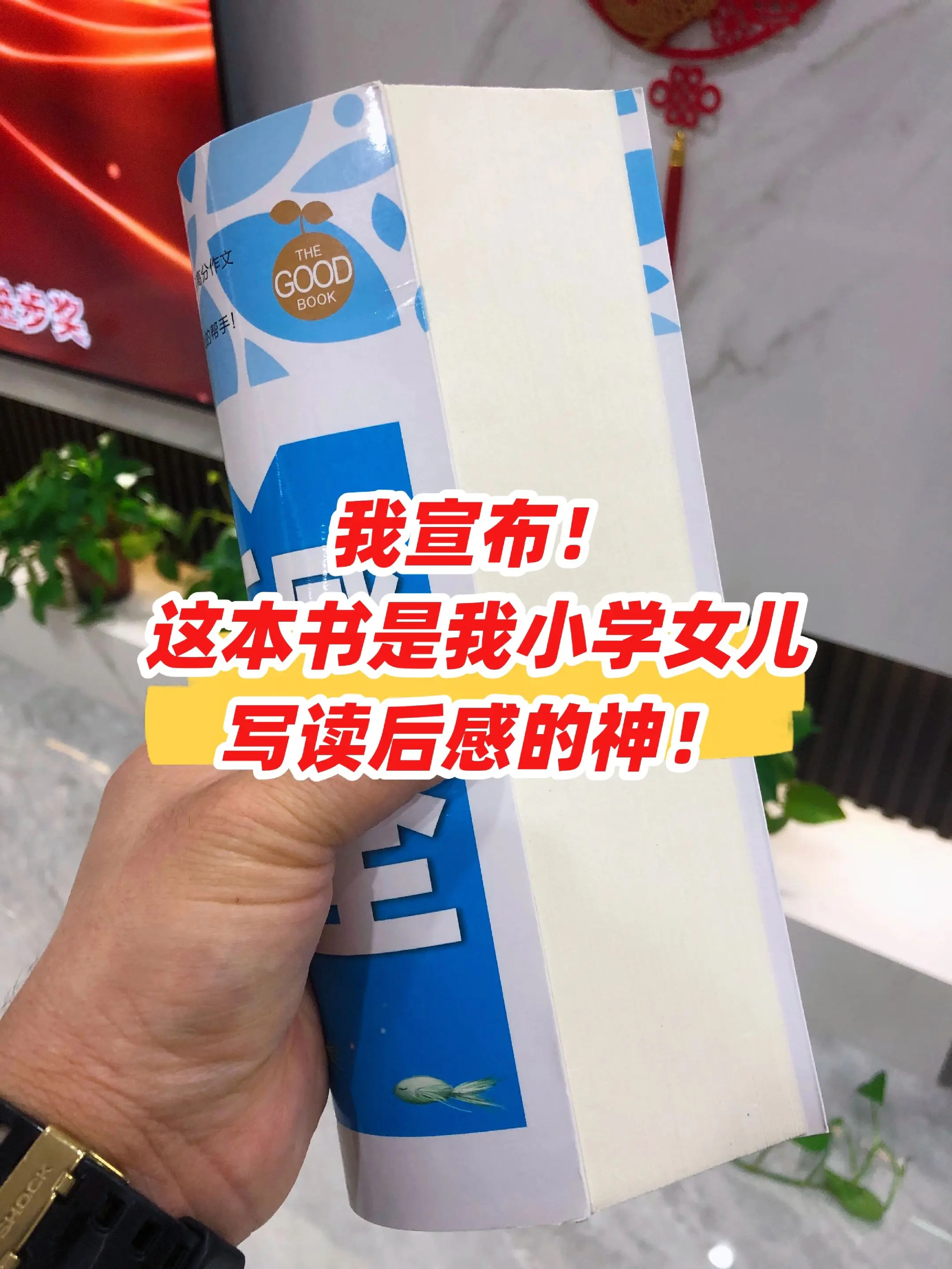 小学生读后感作文有这一本就够了，素材丰富，范文优秀具有代表性。