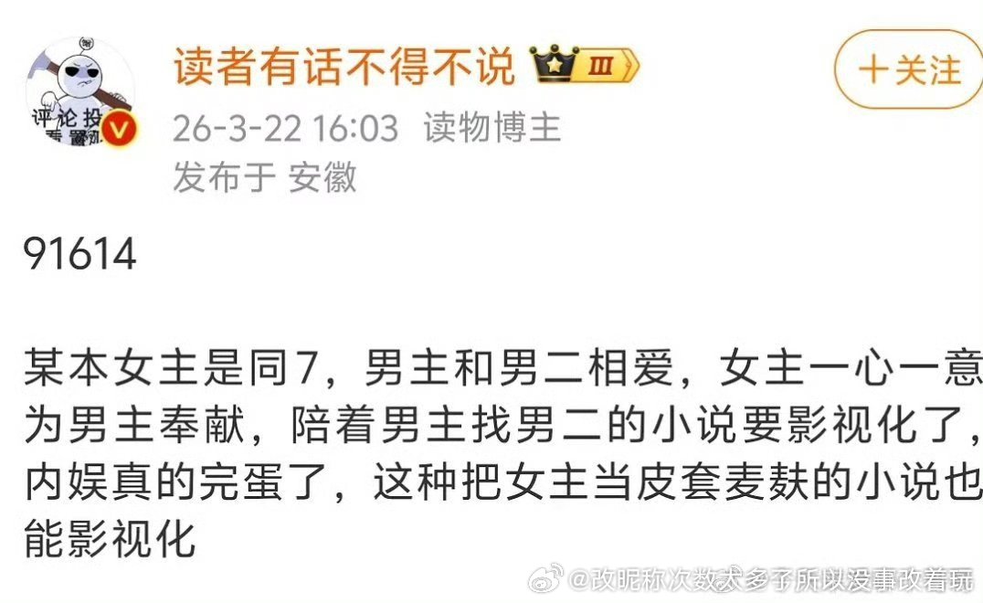 故意想套着女主剧拍耽美吧 