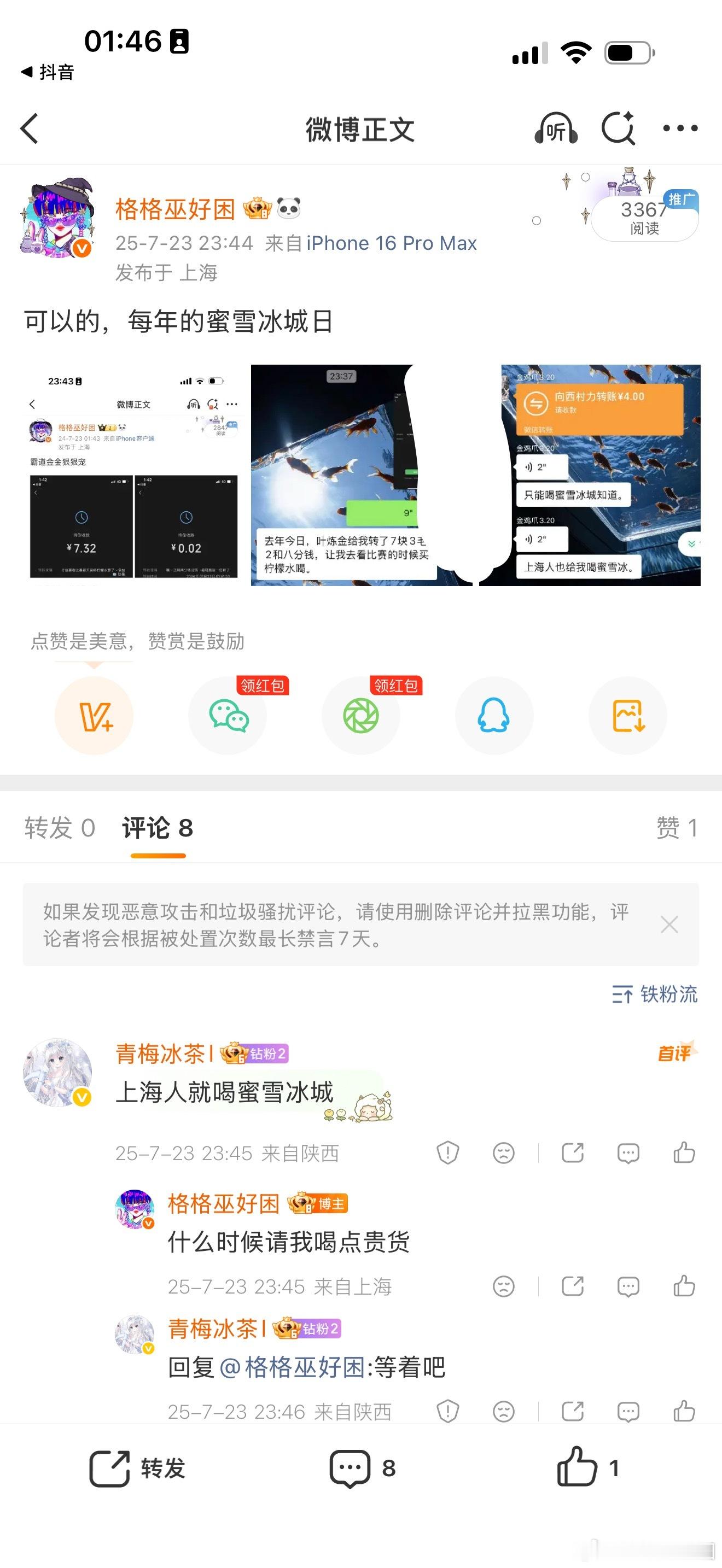 和我家金金每年的蜜雪冰城日 
