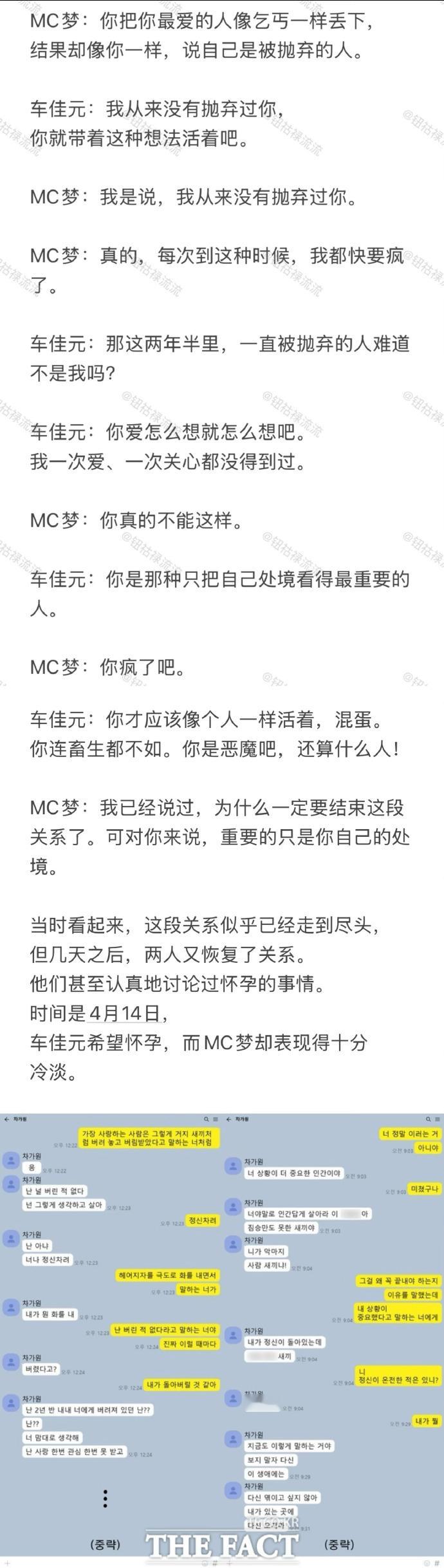 MC梦有无精症 MC梦和ONE Hundred代表车佳元聊天记录被曝光↓车佳元想