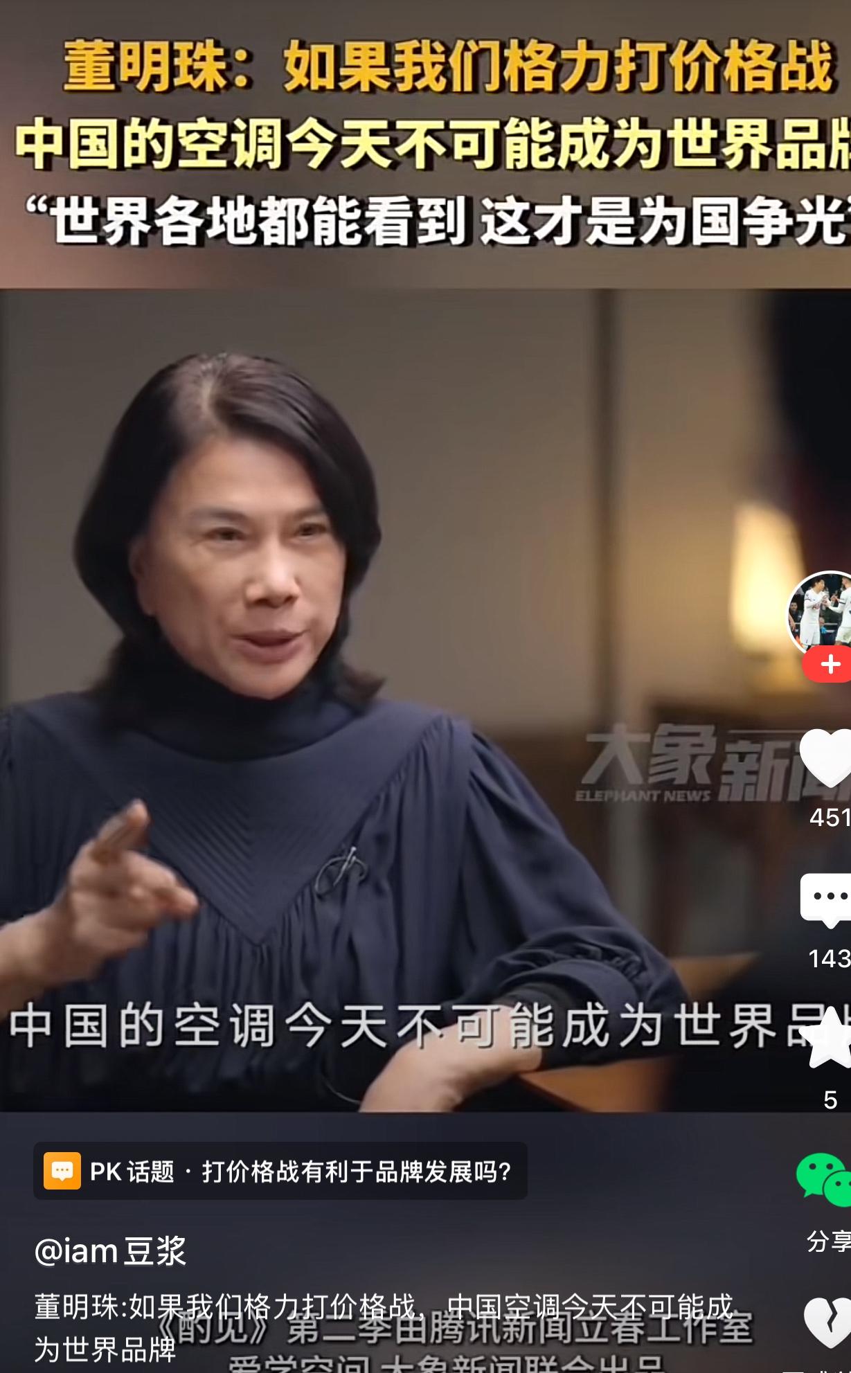 董明珠女士不愧是干销售做起来的，每次看到她眼神坚定掷地有声的说格力是世界上空调老