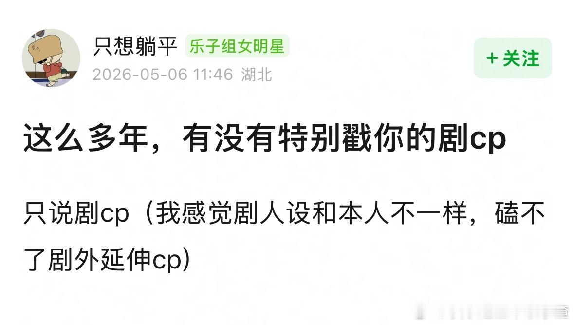 🎤有没有特别戳你的剧cp？ 
