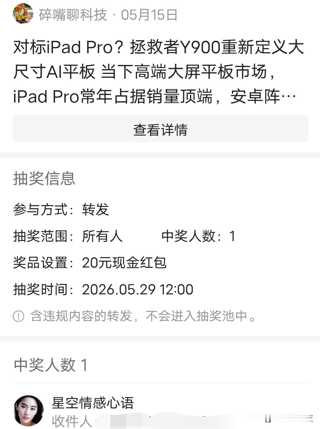 恭喜友友幸运满满！抽中20元现金红包🧧已经兑现，感谢各位小伙伴的转发和支持！新