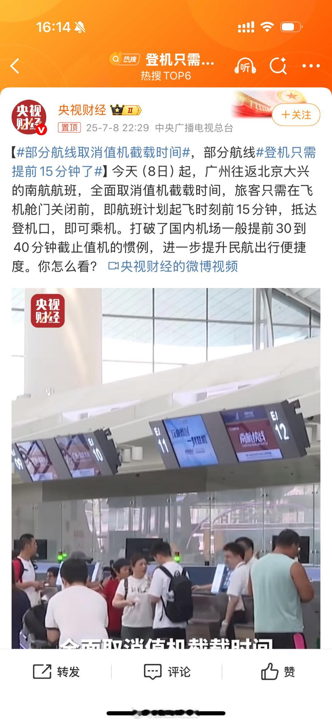马姐，你的福气在大兴登机只需提前15分钟了 ​​​