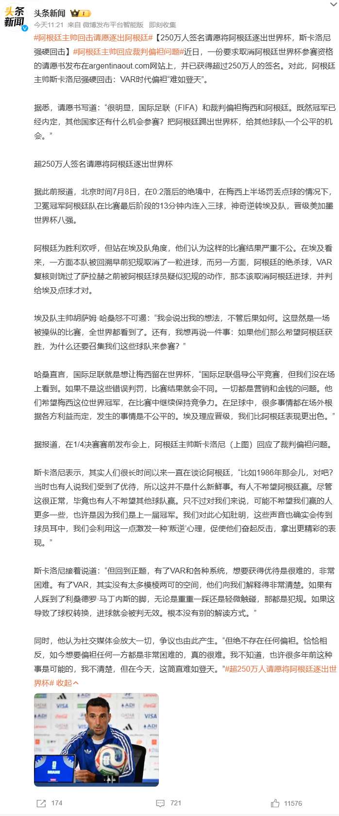 阿根廷主帅回击请愿逐出阿根廷阿根廷主帅回应裁判偏袒问题 斯卡洛尼承认确实有不少人