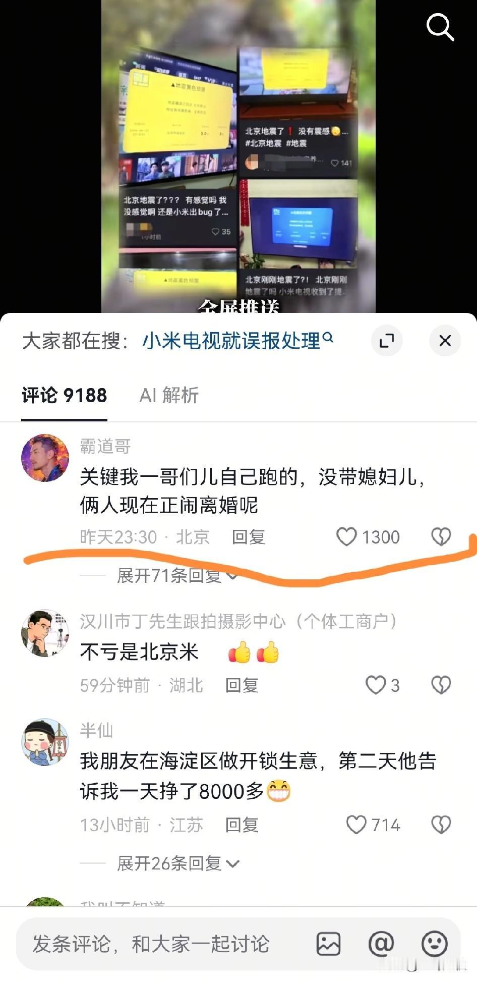 地震预警响声起自己跑，不带媳妇闹离婚，现实版“夫妻本人同林鸟，大难临头”。北京这