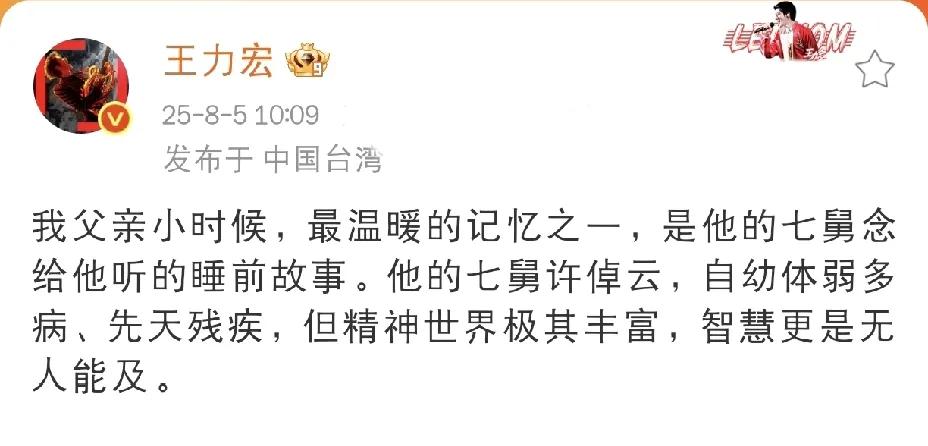 王力宏，发长文悼念！

8月5日上午，王力宏在社交平台发长文悼念，缅怀他刚刚离世