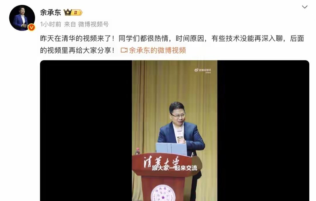 【华为余承东清华演讲：鸿蒙系统开发不易，生态建设更难】华为余承东在微博上分享了昨