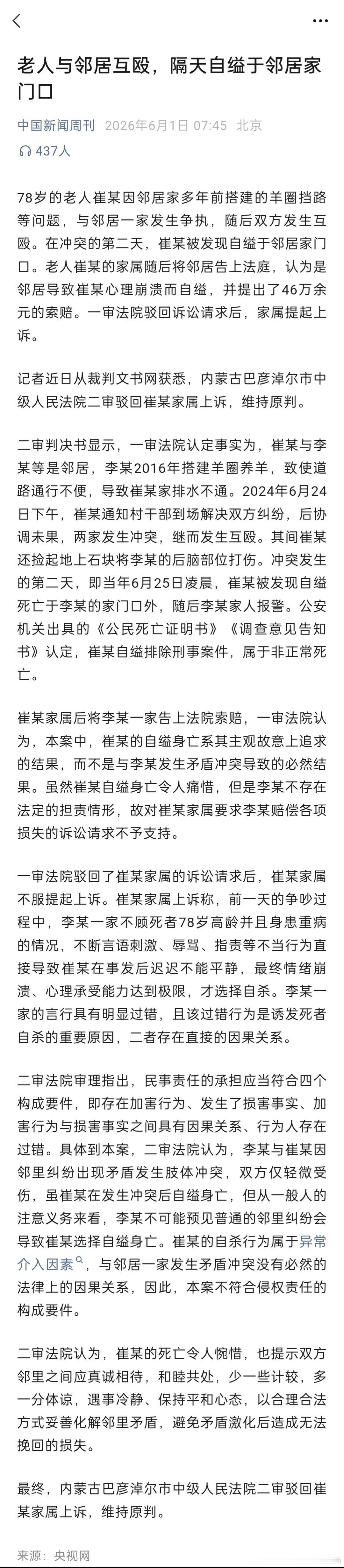 媒体：老人与邻居互殴，隔天自缢于邻居家门口 