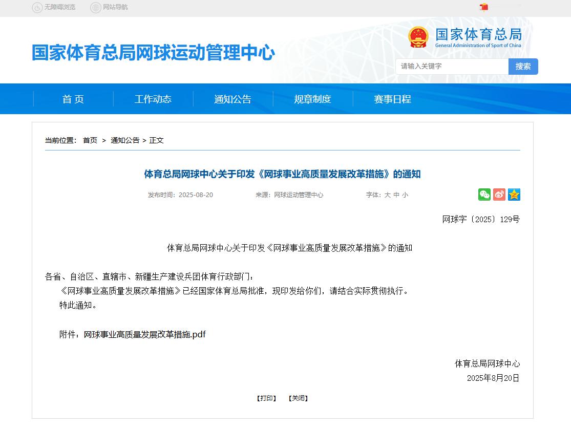 【中国网球重磅改革！🎾《网球事业高质量发展改革措施》 】总结就是：1. 打造全