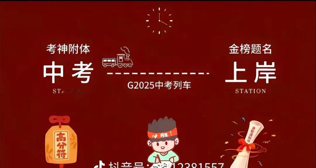 中考超常发挥，一中普通班，实验中学北大班，求是高级中学重点班娃说：“妈妈🤱再苦