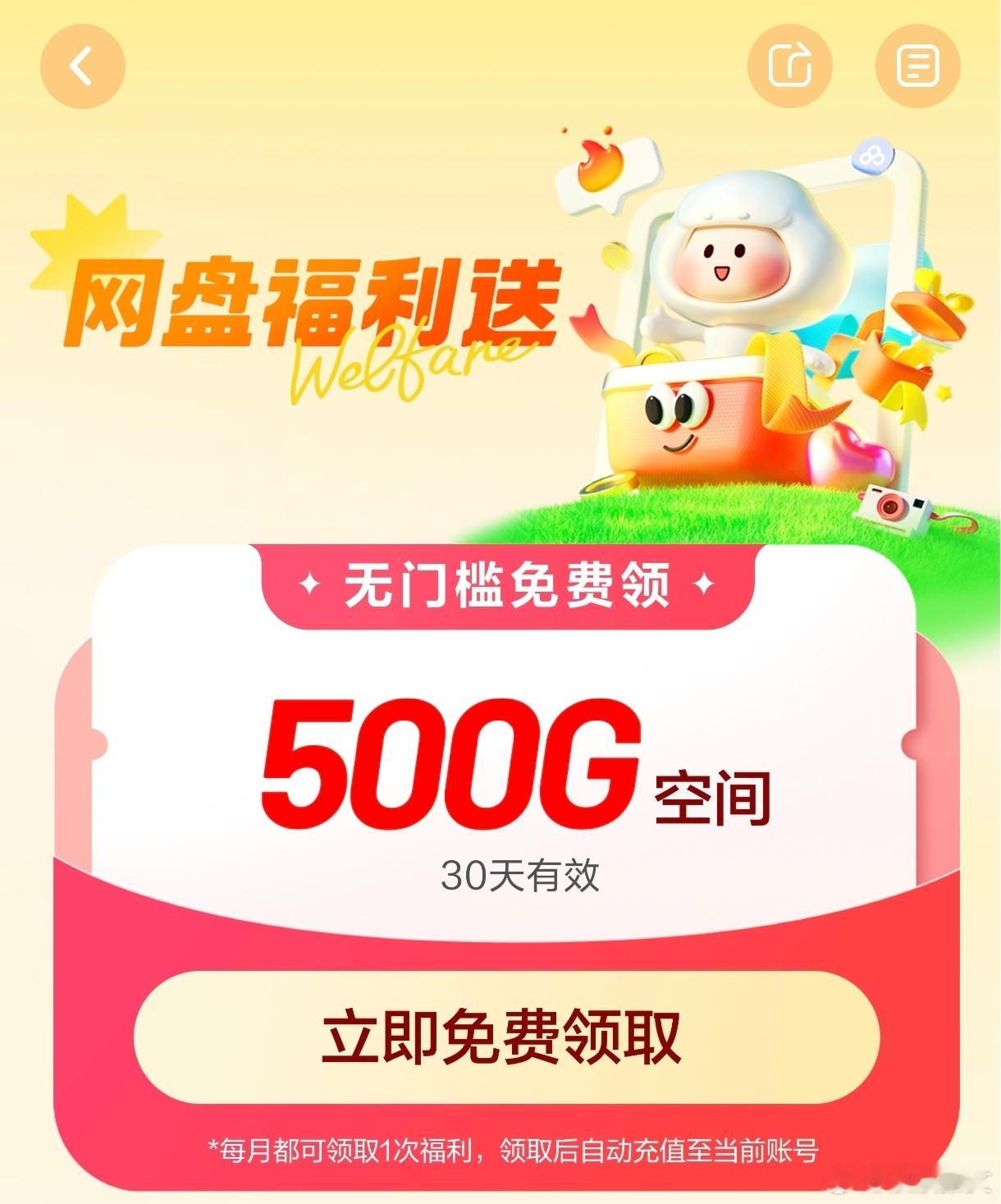 《白嫖百度网盘500G空间》9️⃣🈷️又可以领了[打call][打call][