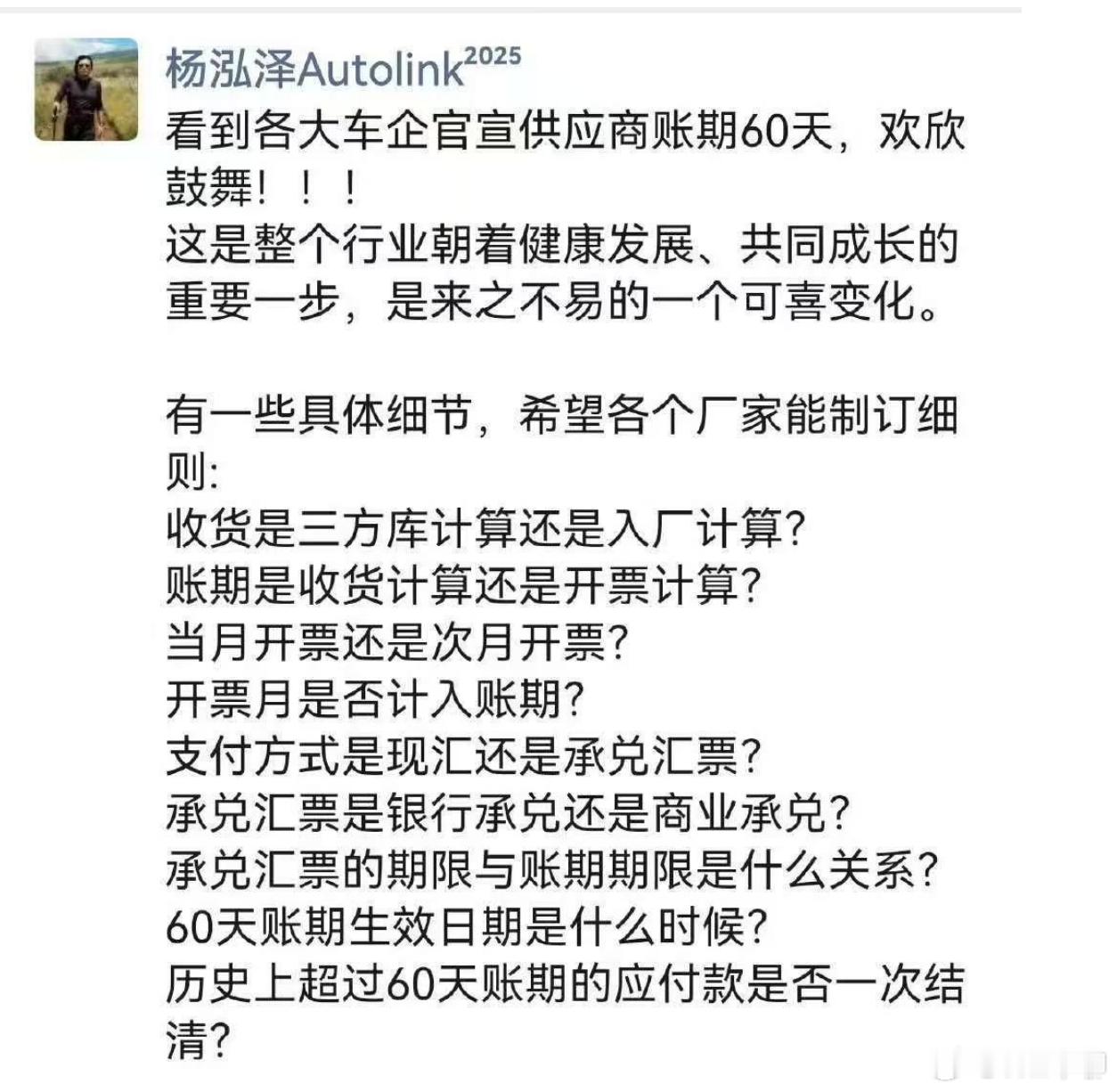 对于车企官宣60天结账，这位老哥真是较真。不过，哪个仓库交货才开始计算结账周期，