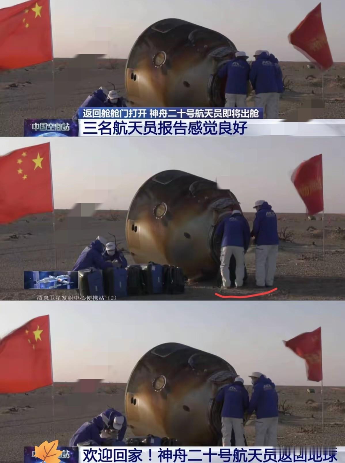 直播看哭了，
神舟20号组员着陆了！
专家说了，刚刚着陆身体还处于一个
失重状态