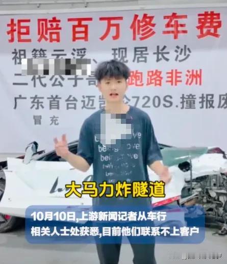 广州一男子租迈凯伦给女生拍照，结果发生了交通事故，车被撞报废，男子竟然逃跑到非洲