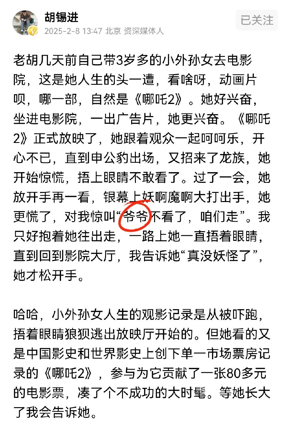 胡锡进的外孙女管他叫爷爷！看到这个称呼的时候，感觉有些蒙圈。

这是2月8日的时