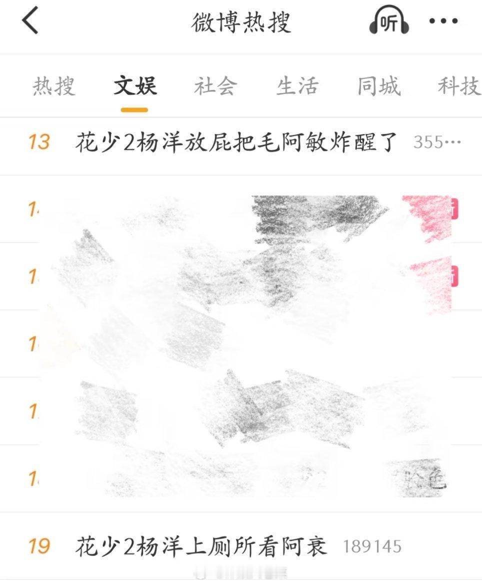 给杨洋留点面子吧，哈哈哈哈孩子上热搜全是些屎尿屁的哈哈哈哈哈。。[允悲]花少2杨