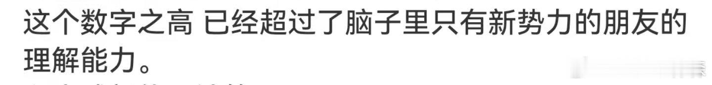 我为什么“脑子里只有新势力”大家为什么“脑子里只有新势力”我不理解 