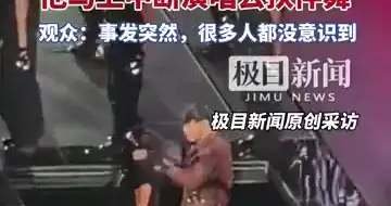 中断演唱！林俊杰演唱会突发意外