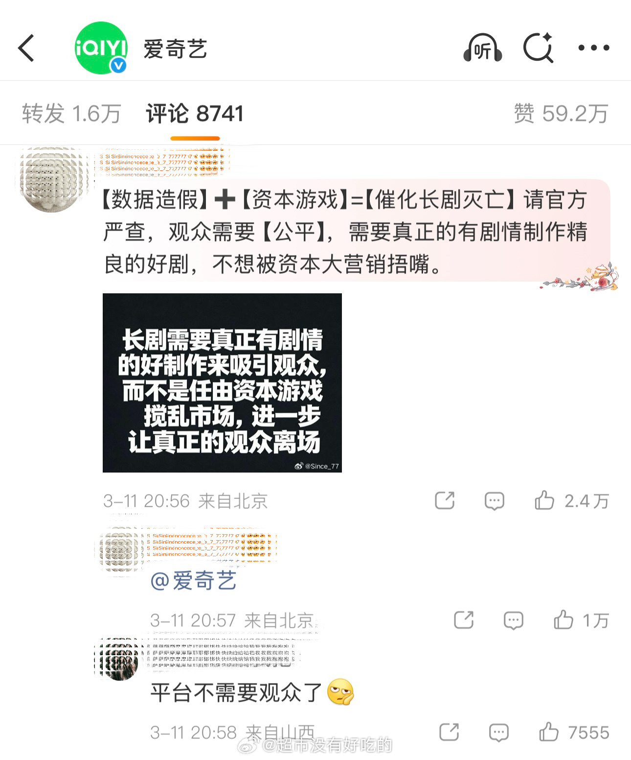 逐玉爱奇艺破万我勒个豆啊官博已经控不住了……热评已被路人占领这如何收场哈哈哈，路