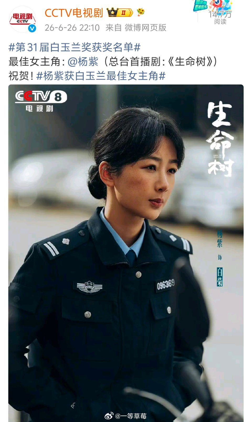 杨紫白玉兰视后 