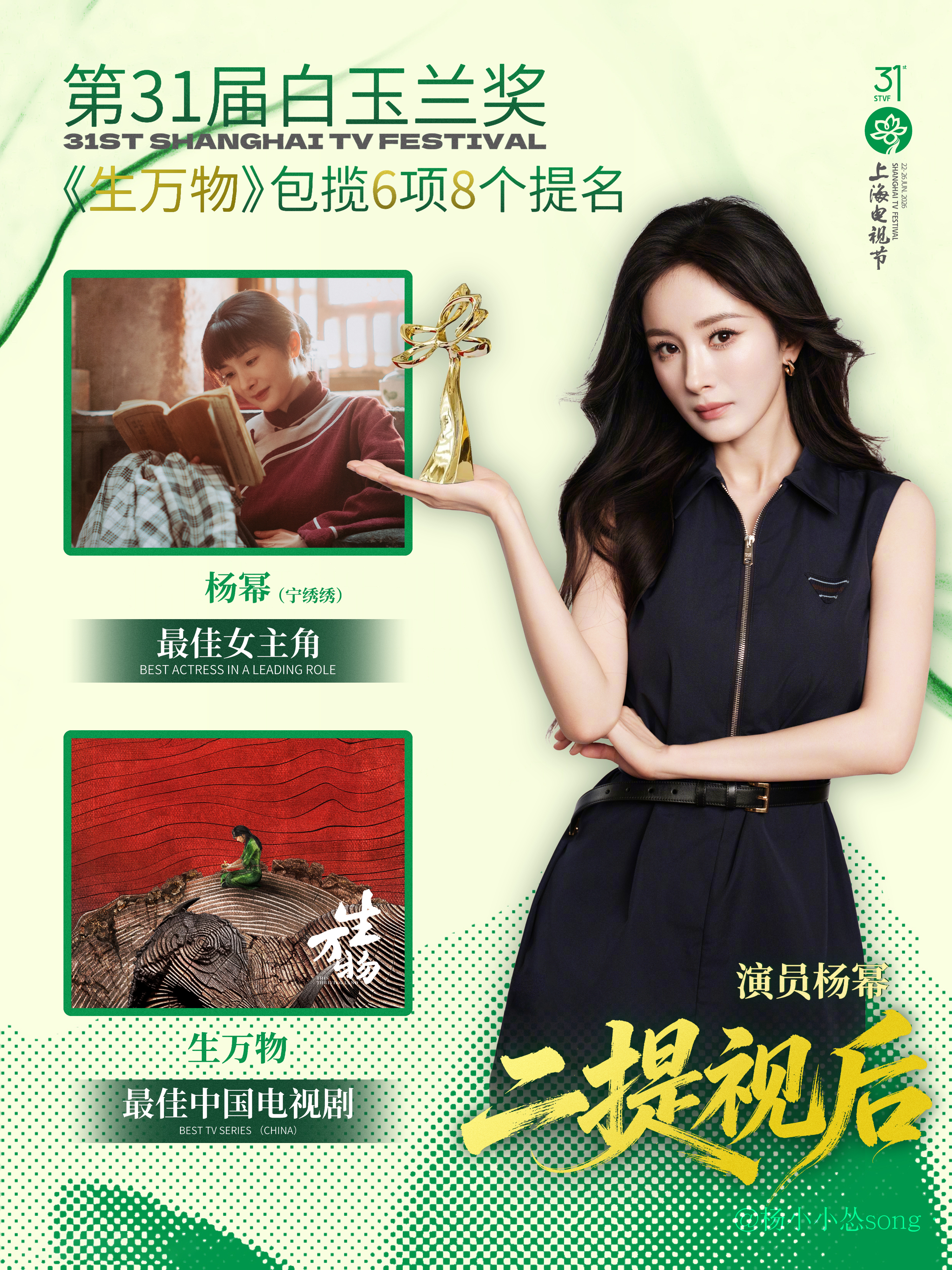 杨幂生万物 恭喜《生万物》入围第六届新时代国际电视节斑彩螺奖！👏 生万物近来大