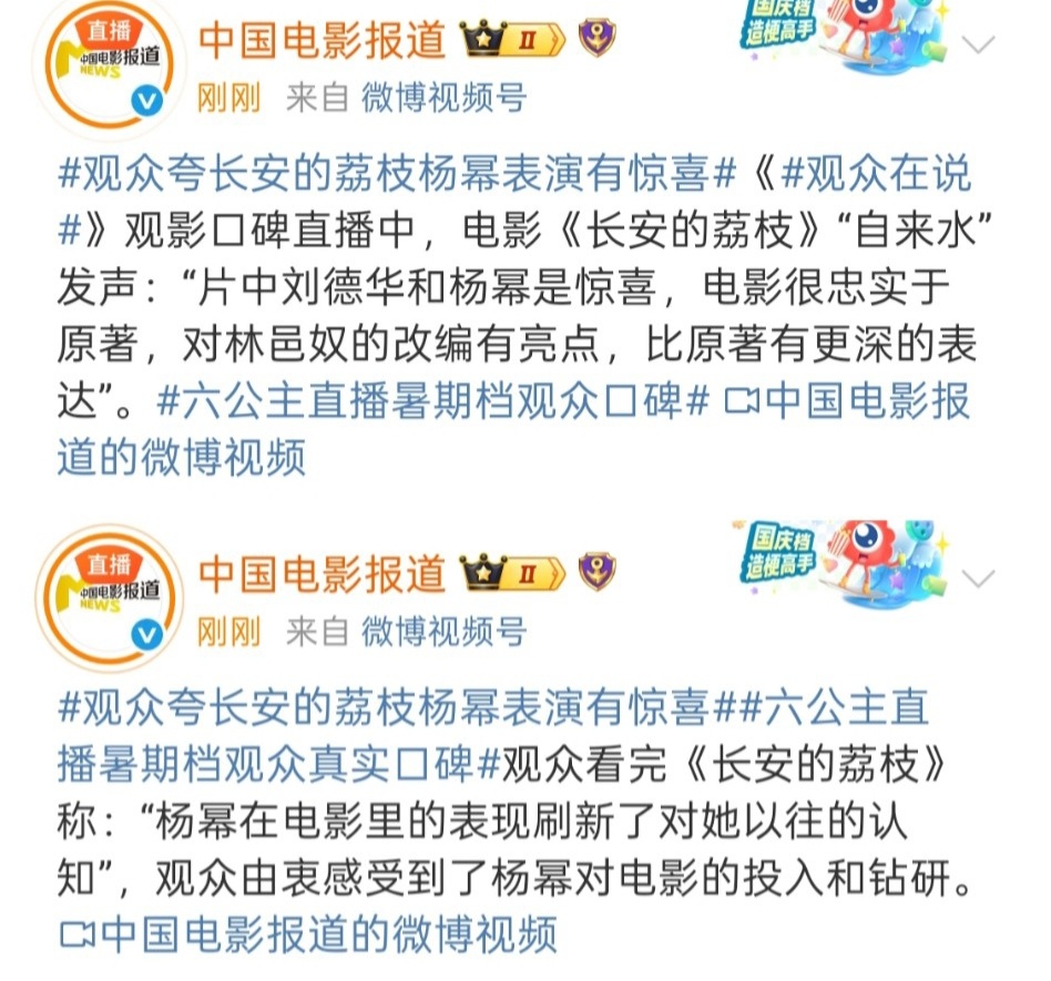 来自观众的真实评价： ​​​