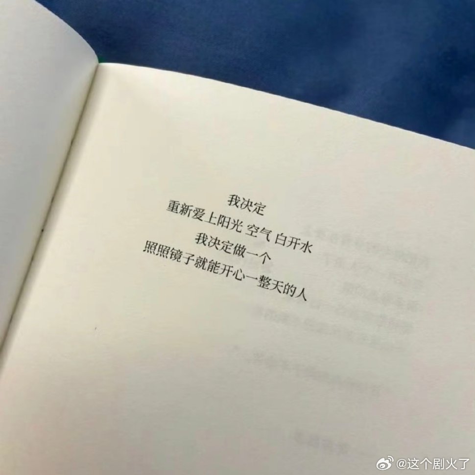 祝我们总有直言不讳的勇气和百折不挠的真诚！ 