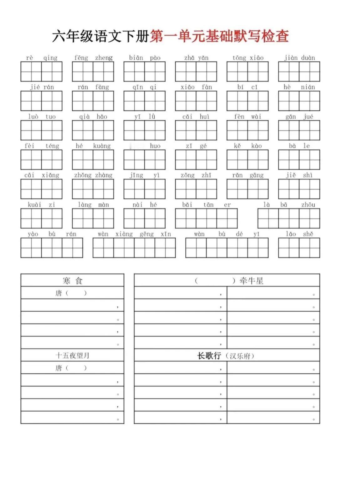 #期中复习# #小学六年级#
六年级下学期1~4单元默写知识卡（含答案）
前四张