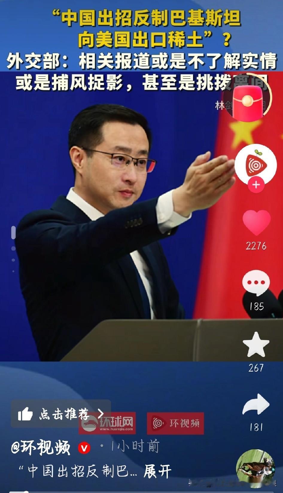 巴铁卖稀土给美国？外交部一句话戳破谣言
 
最近不少人说“巴基斯坦用中国技术给美