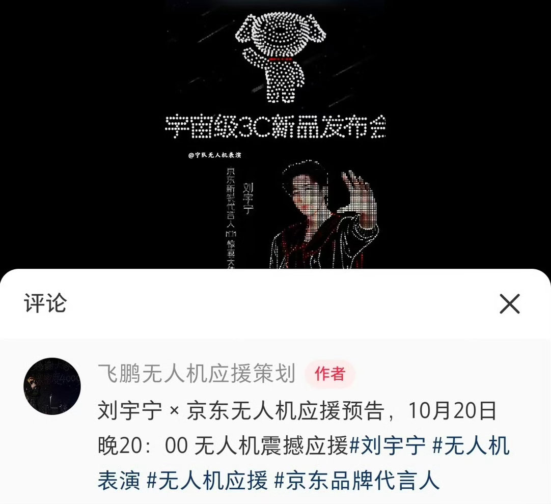 刘宇宁京东新锐代言人﻿[打call]刘宇宁 [赞啊]摩登兄弟[超话] 今晚（10