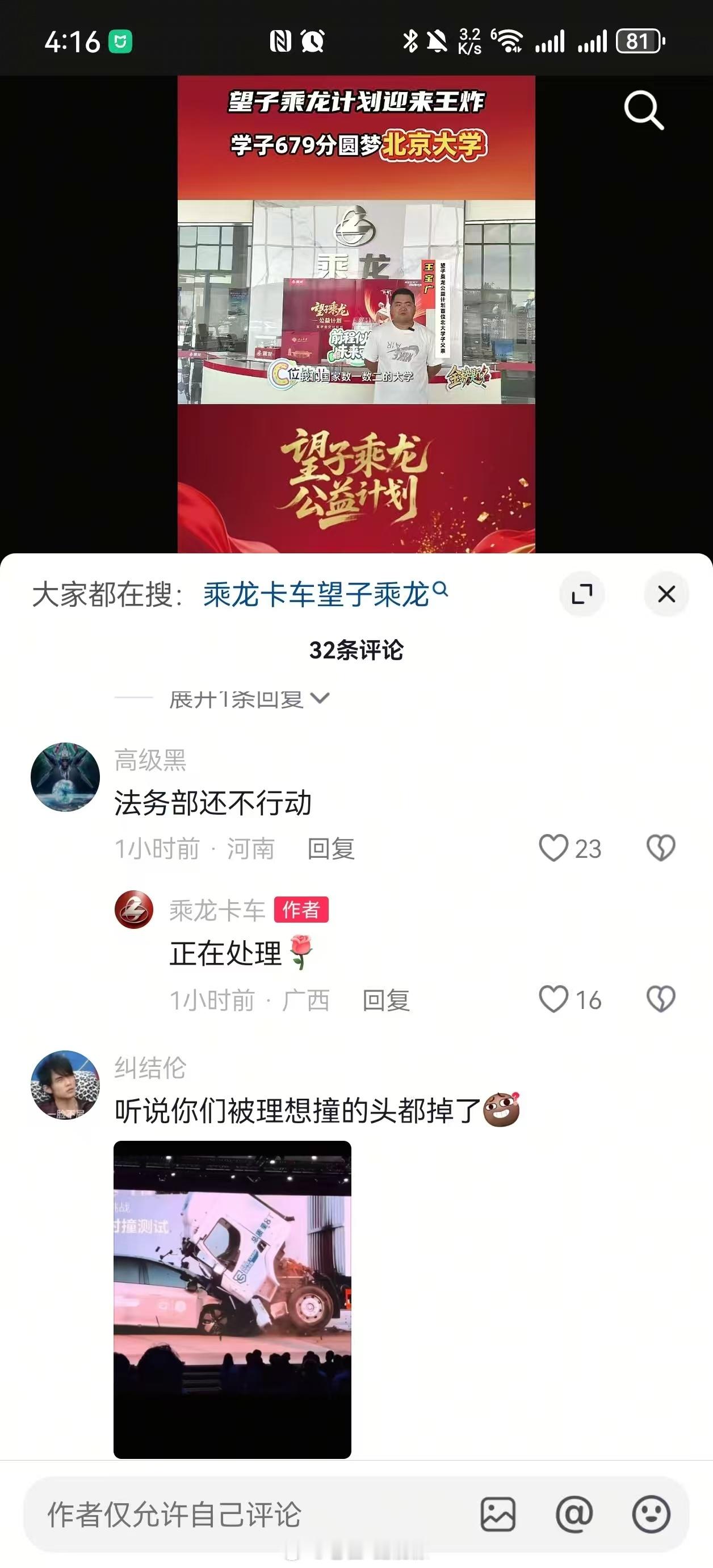 事情有点走向了不太对劲的方向。昨晚发布会结束后，关于和卡车对撞的事情，乘龙卡车这