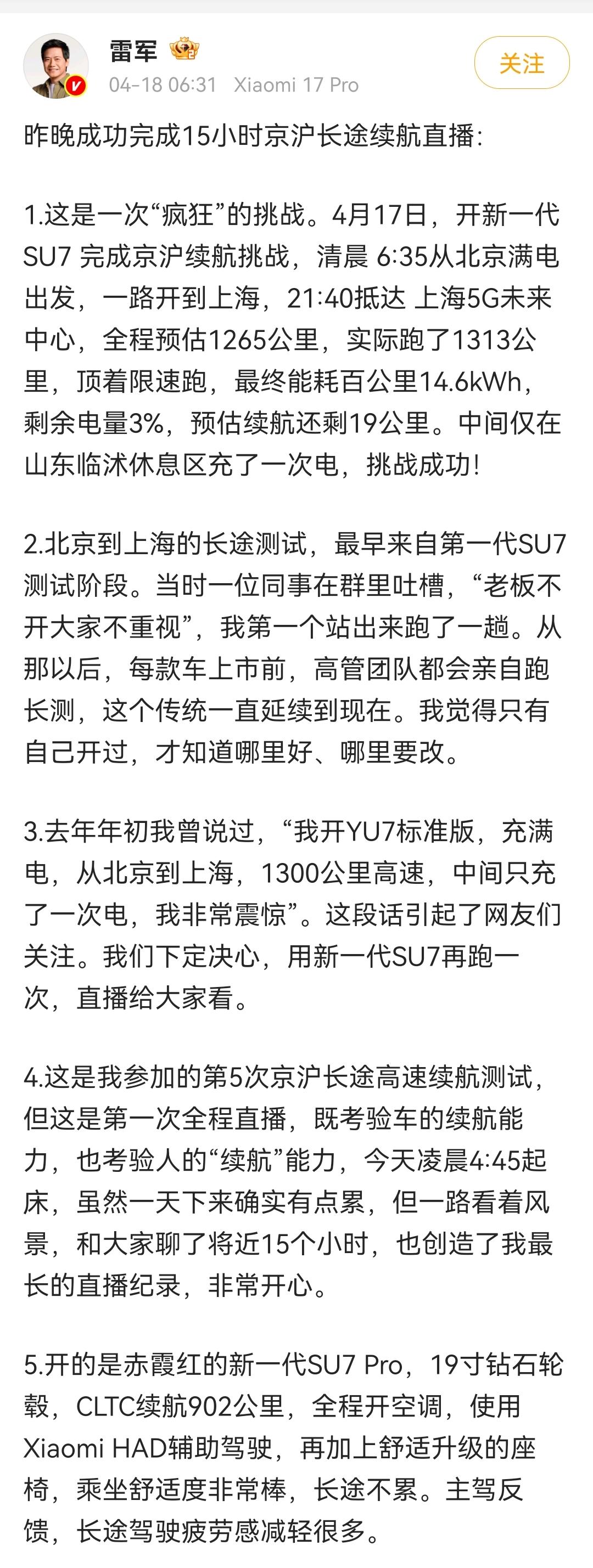 【雷军长文总结15小时直播】雷军感谢直播保障人员 4月18日，雷军发长文总结15