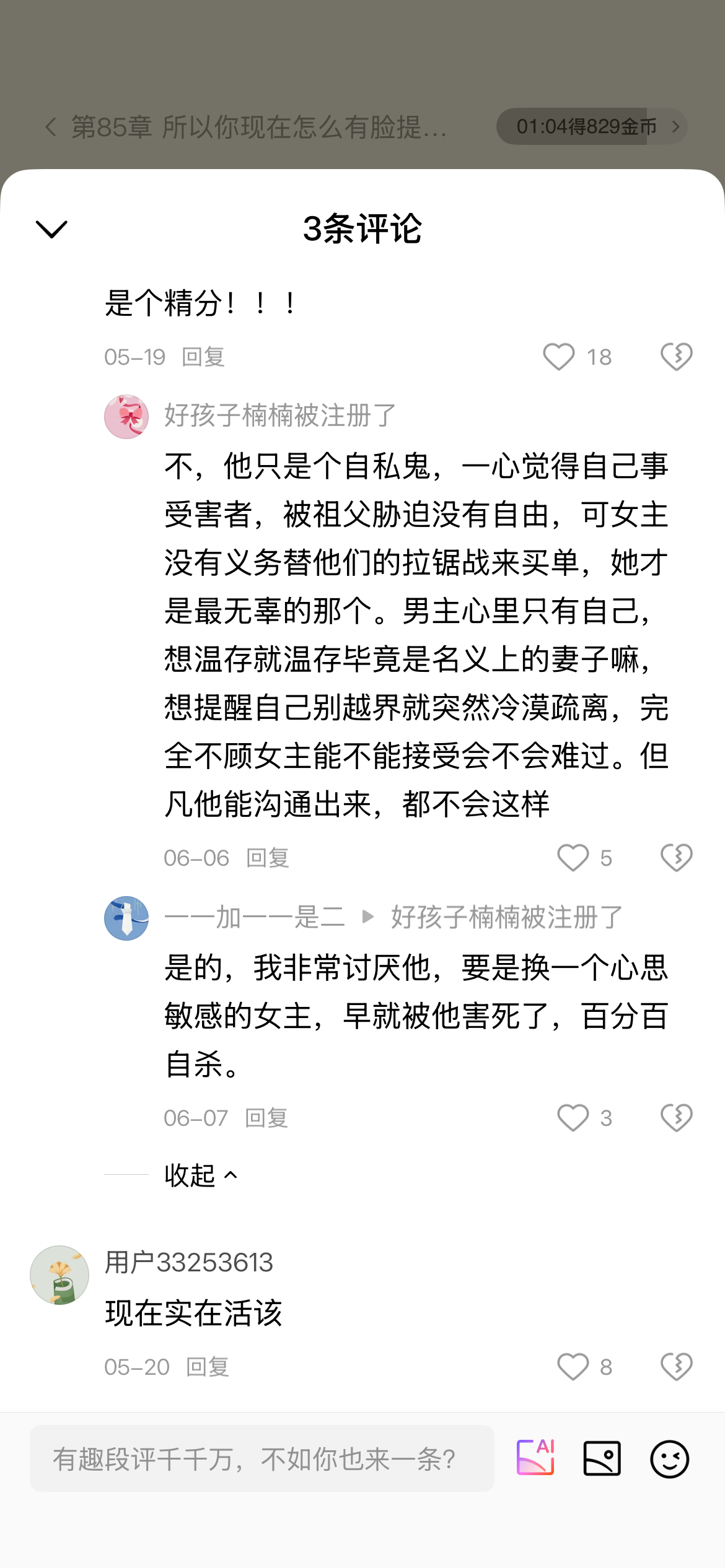 扫文记录 不如be吧 