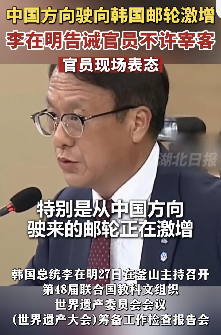 中国驶来邮轮激增李在明告诫别宰客 最近“中国赴韩邮轮扎堆，李在明告诫官员不许宰客