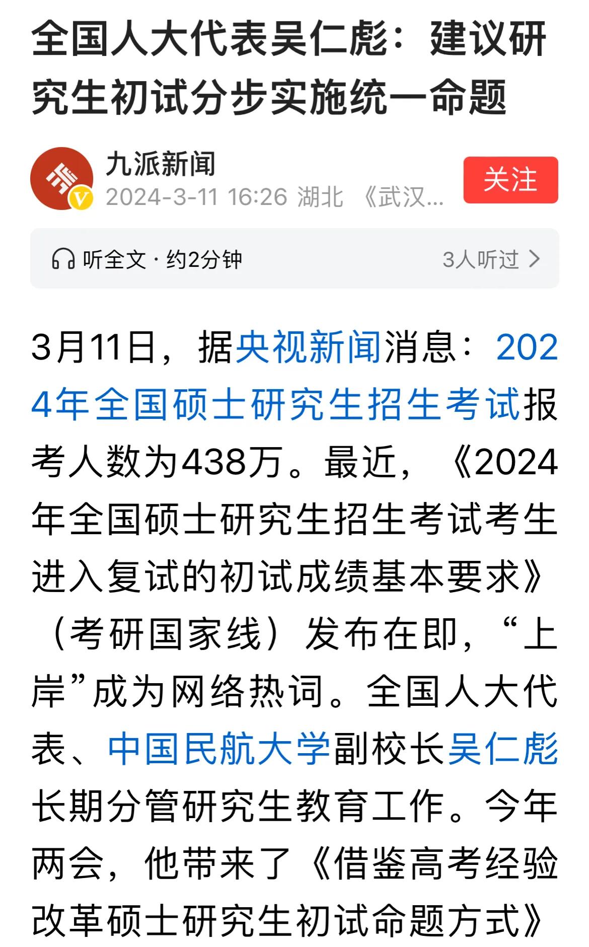 建议考研初试（笔试）专业课测试借鉴高考逐步实现统一命题，这是今年一位代表的建议。