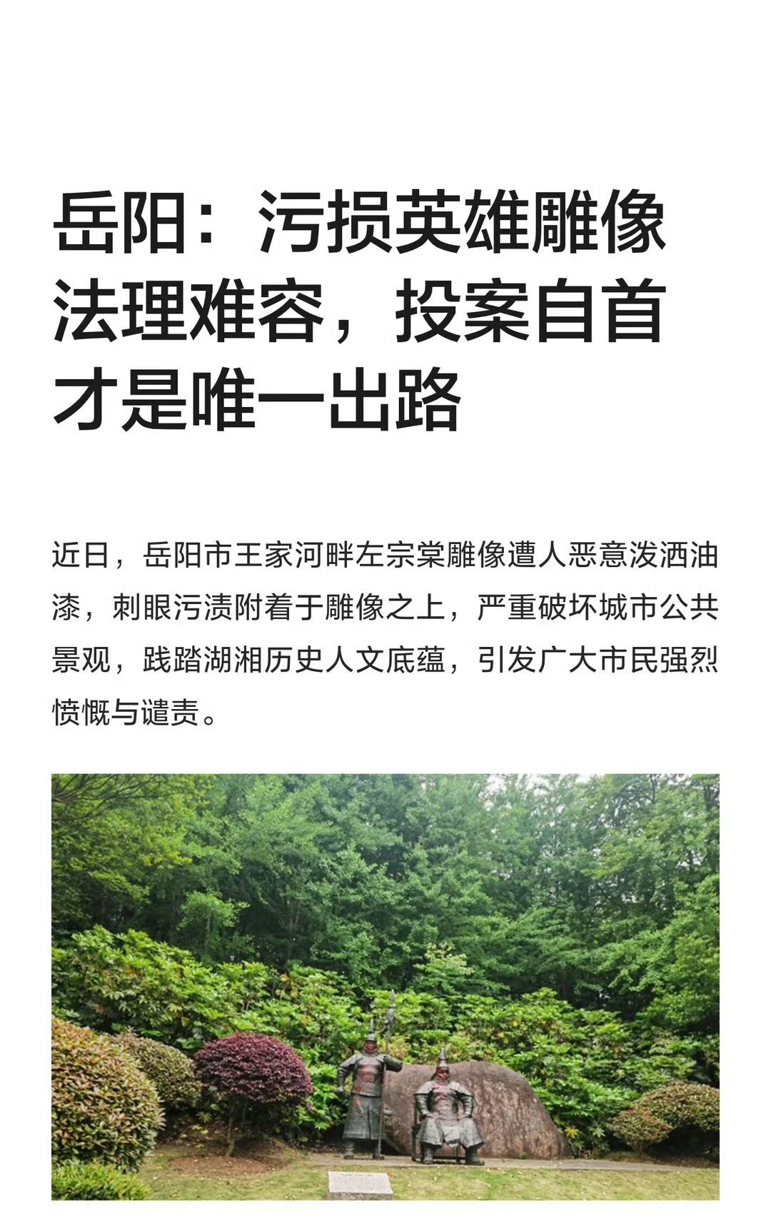 气愤，左宗棠雕像被人泼油漆…这是谁干的？摄像头那么多查不到吗？[发怒][发怒][