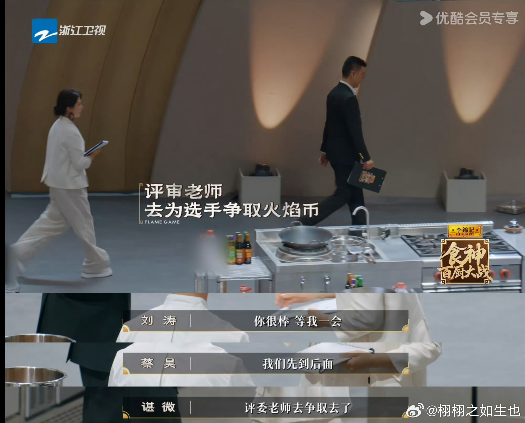刘涛为选手跟节目组吵起来了 刘涛在《食神·百厨大战》为优秀选手争晋级，跟导演组b