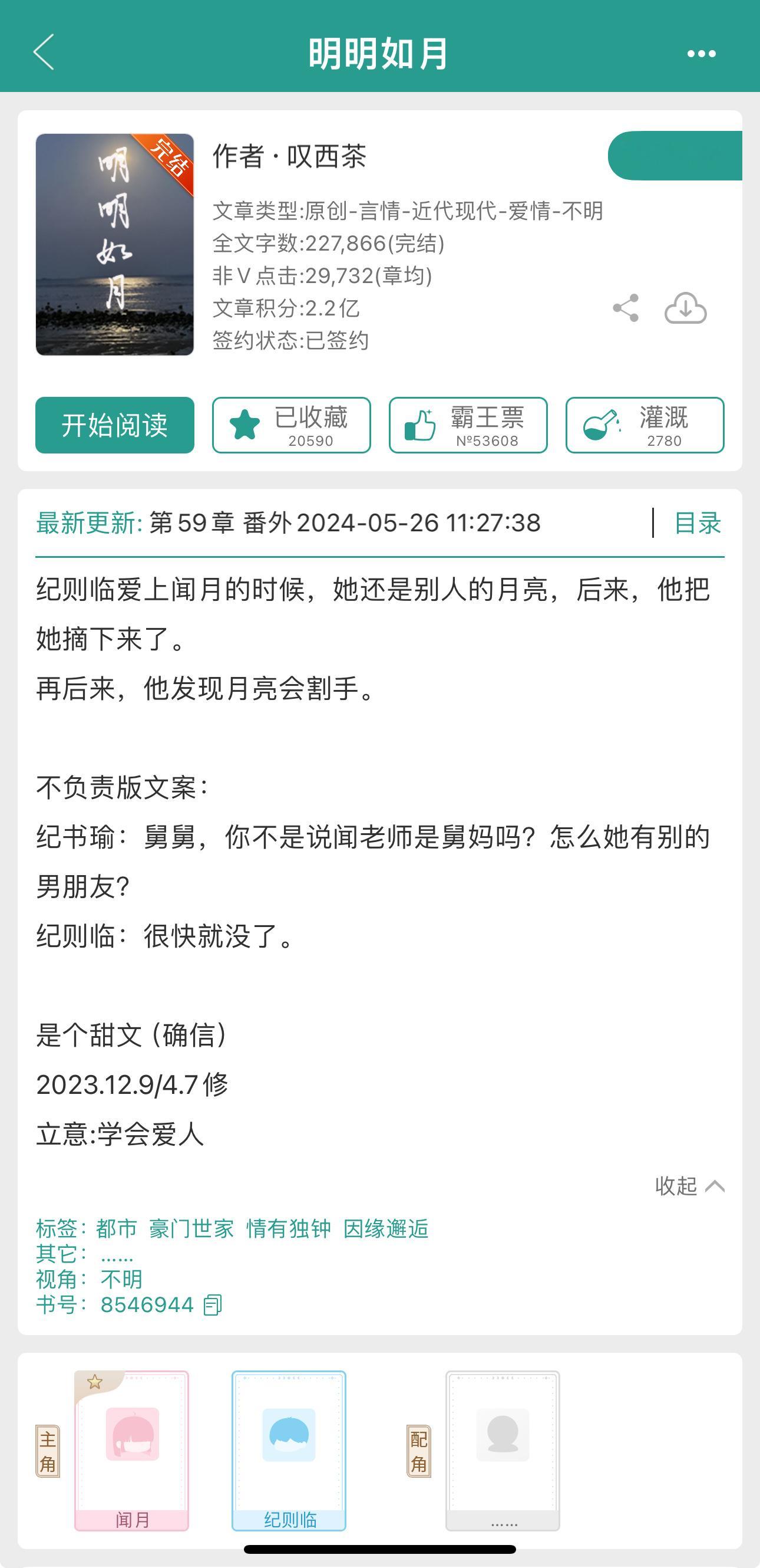 这哪是【男二上位】啊，这分明是迟来的男主！！1. 《明明如月》by叹西茶2. 《