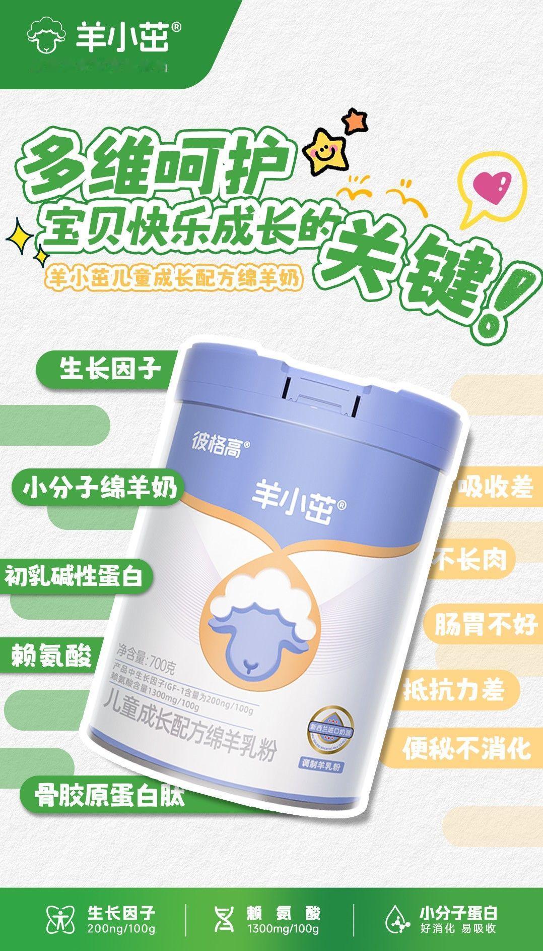 ✅添加生长因子 赖氨酸🌠 
👶科学配比 营养全面更安心💕 
🥛多维呵护 