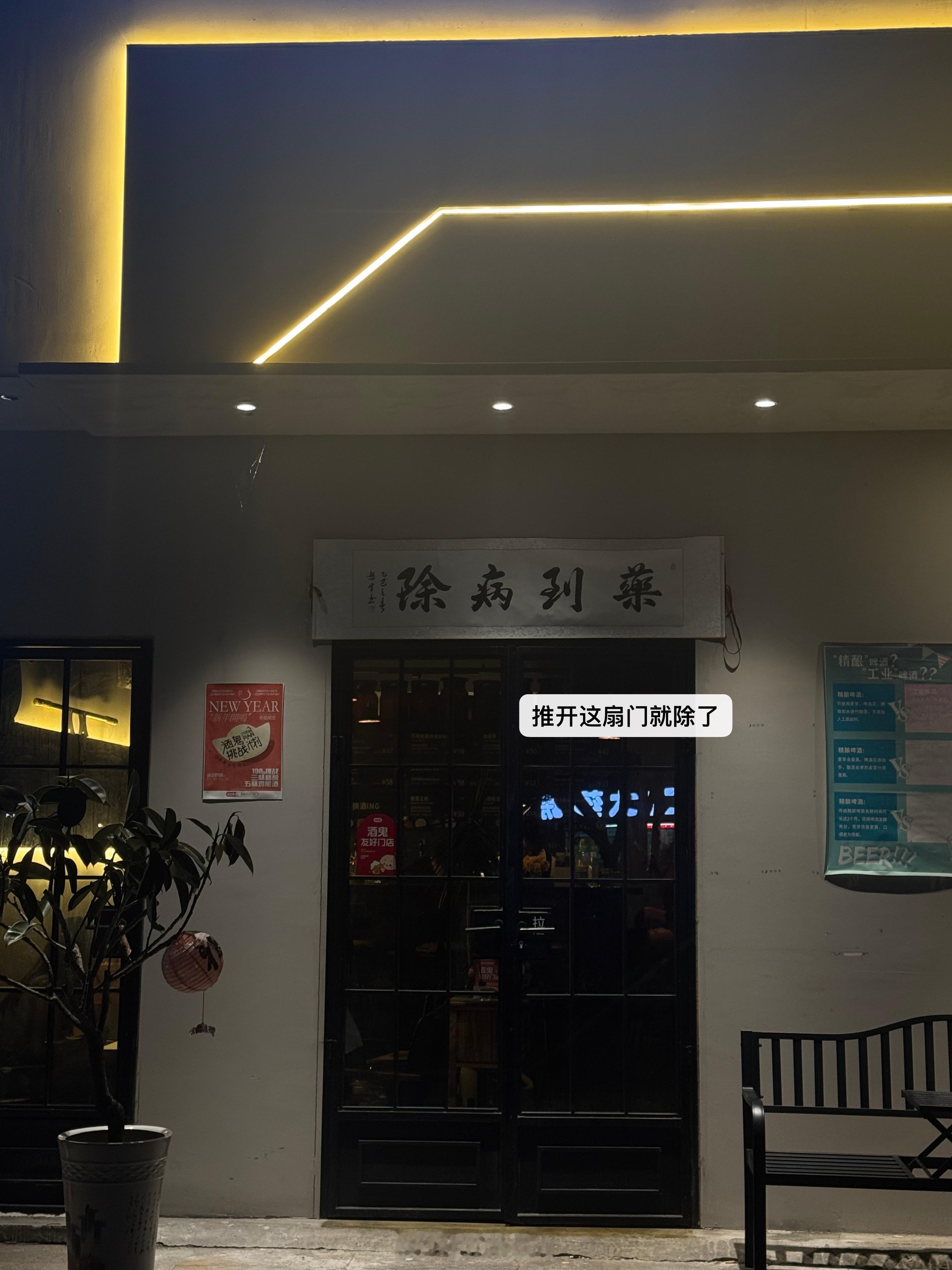 周末了发点日常叭～来马鞍山偶然发现了一个可爱小酒吧机缘巧合看到了两年前打卡的上海