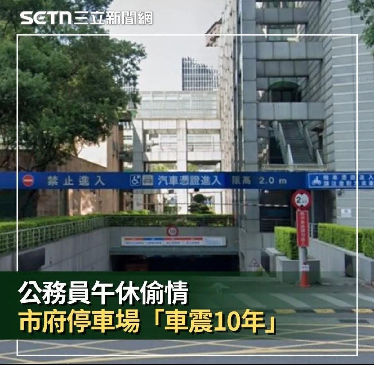 台湾两位公务员偷情车震长达十年